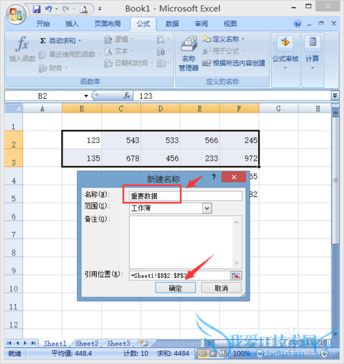 excel2007如何定义区域名称或区域并集交集求和