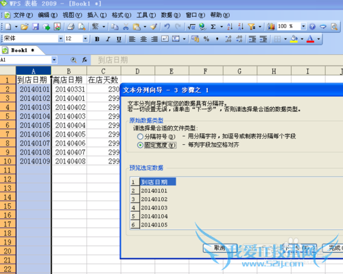 WPS表格(或EXCEL)巧将8位数字转为日期
