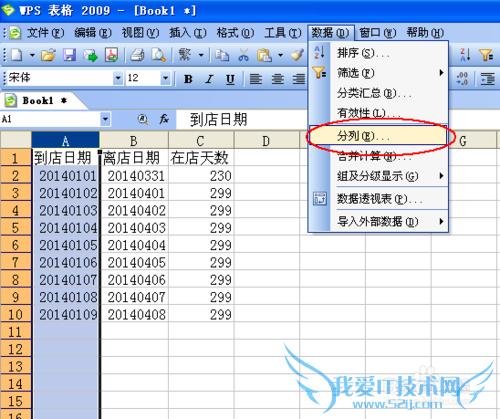 WPS表格(或EXCEL)巧将8位数字转为日期