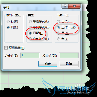 EXCEL中如何快速生成连续的工作日?