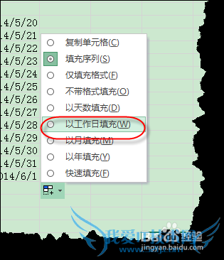 EXCEL中如何快速生成连续的工作日?