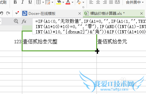 excel如何把阿拉伯数字转换成中文大写