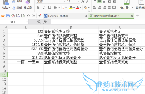 excel如何把阿拉伯数字转换成中文大写