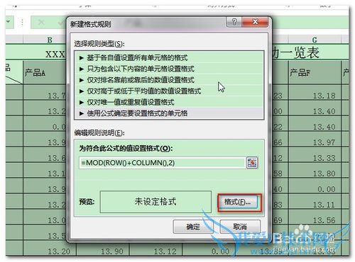Excel中如何设置国际象棋棋盘式底纹
