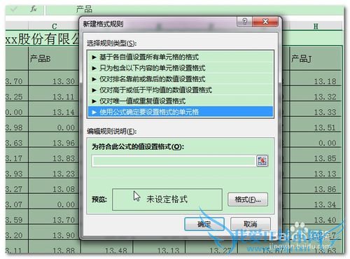 Excel中如何设置国际象棋棋盘式底纹