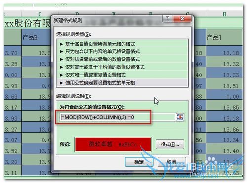 Excel中如何设置国际象棋棋盘式底纹