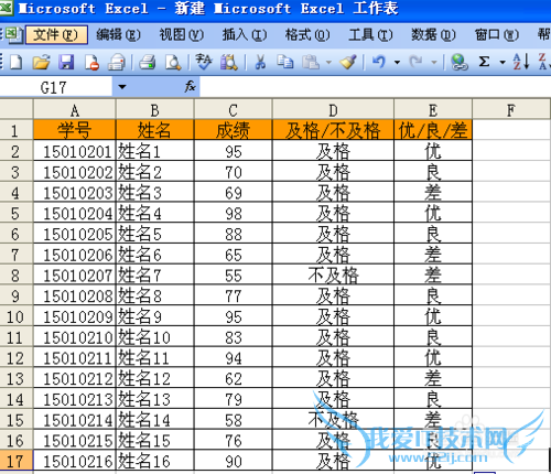 excel根据成绩自动填优、良、差、及格不及格