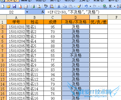 excel根据成绩自动填优、良、差、及格不及格