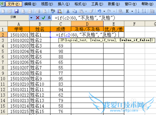 excel根据成绩自动填优、良、差、及格不及格