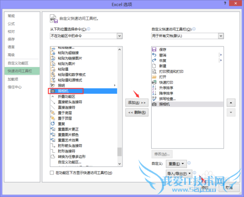 怎么样自定义EXCEL快速访问工具栏