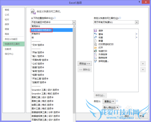 怎么样自定义EXCEL快速访问工具栏