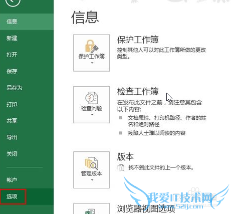 如何让Excel2013单元格中的0值不显示