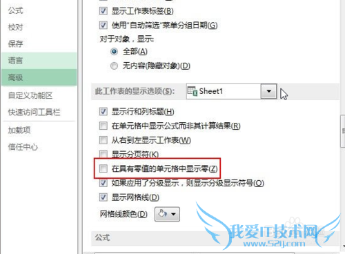 如何让Excel2013单元格中的0值不显示