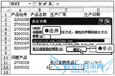 Excel2010 使用MATCH()与INDEX()函数搭配查找