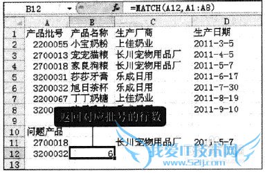 Excel2010 使用MATCH()与INDEX()函数搭配查找