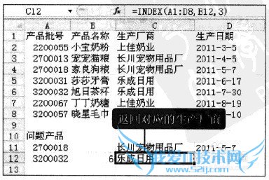 Excel2010 使用MATCH()与INDEX()函数搭配查找