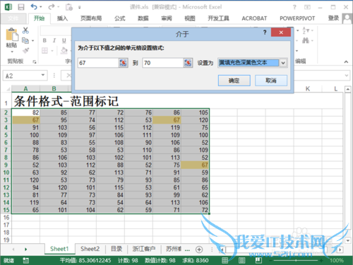 Excel如何将某一段数值标记颜色/数值标记颜色