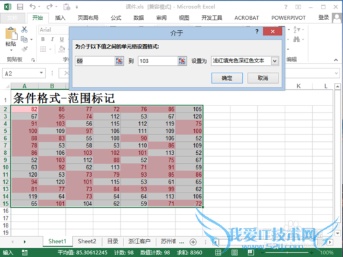 Excel如何将某一段数值标记颜色/数值标记颜色