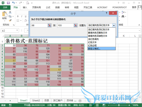 Excel如何将某一段数值标记颜色/数值标记颜色