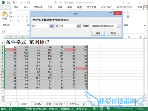 Excel如何将某一段数值标记颜色/数值标记颜色