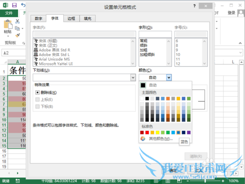 Excel如何将某一段数值标记颜色/数值标记颜色