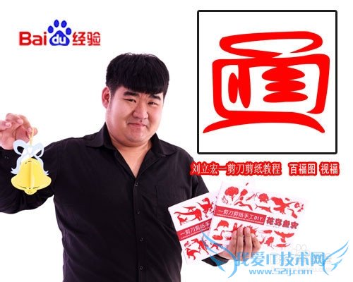 一剪刀百福图 剪纸福视福 刘立宏剪纸