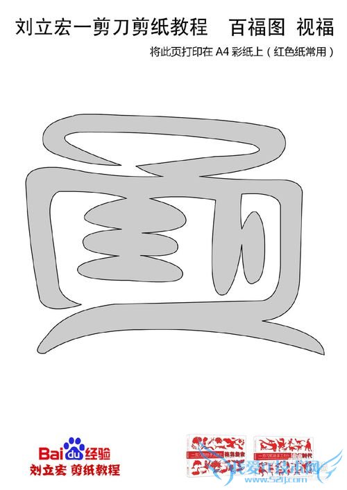 一剪刀百福图 剪纸福视福 刘立宏剪纸