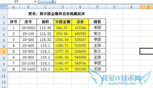 对excel单元格进行隐藏与显示的保护