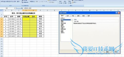 对excel单元格进行隐藏与显示的保护