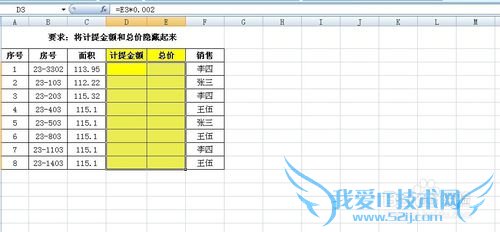对excel单元格进行隐藏与显示的保护