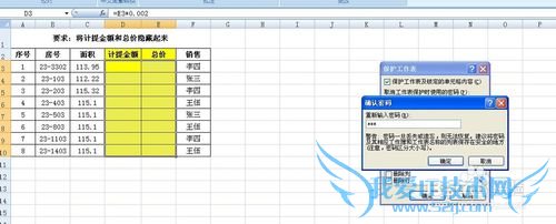对excel单元格进行隐藏与显示的保护