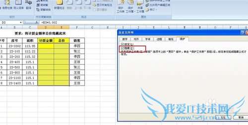 对excel单元格进行隐藏与显示的保护