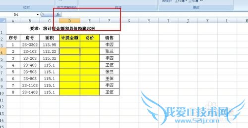 对excel单元格进行隐藏与显示的保护