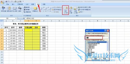 对excel单元格进行隐藏与显示的保护