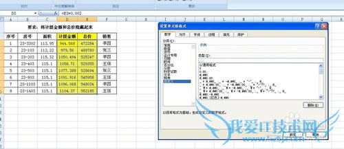 对excel单元格进行隐藏与显示的保护