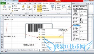 利用excel制作条形码的方法