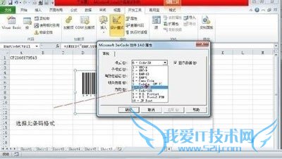 利用excel制作条形码的方法