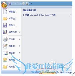 如何查看最近浏览过的excel文档