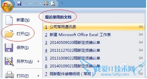 如何查看最近浏览过的excel文档