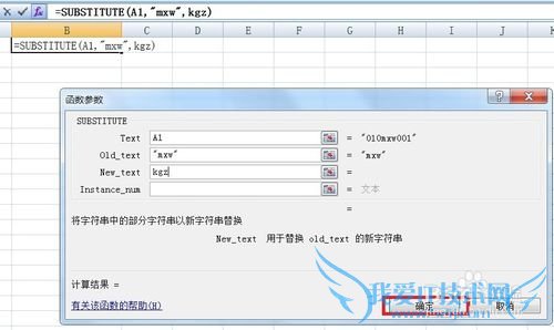 Excel中如何替换个别字符串