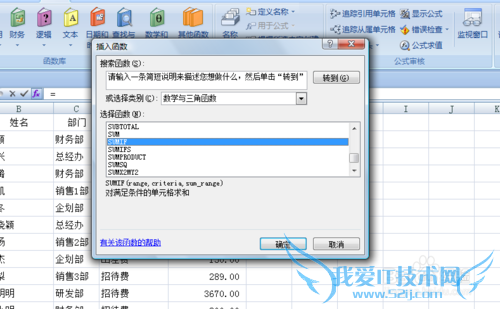 EXCEL中如何使用SUMIF函数