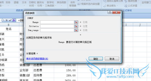 EXCEL中如何使用SUMIF函数