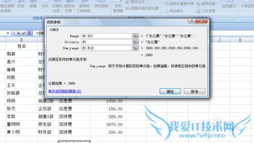 EXCEL中如何使用SUMIF函数