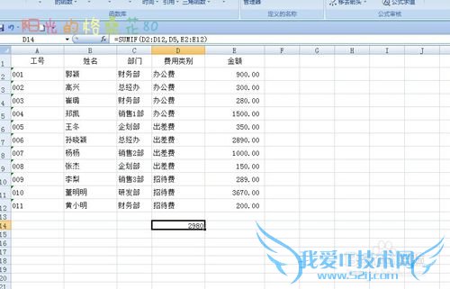 EXCEL中如何使用SUMIF函数