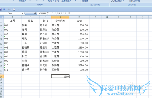 EXCEL中如何使用SUMIF函数