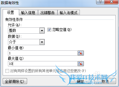 Excel 2007数据有效性设置