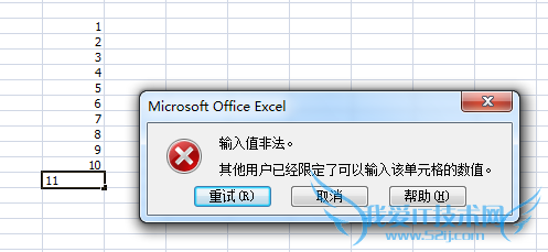 Excel 2007数据有效性设置