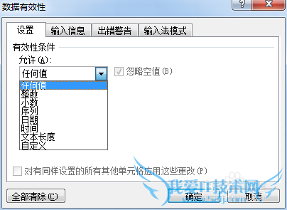 Excel 2007数据有效性设置