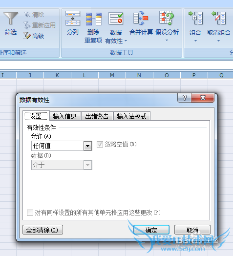 Excel 2007数据有效性设置