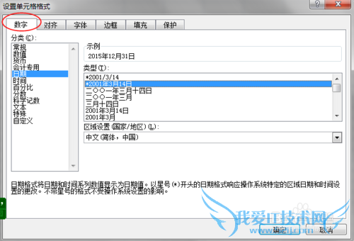 Excel表格日期的设置方法